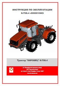 Инструкция по эксплуатации тракторов К-424
