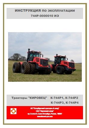 Тракторы «Кировец» К-701, К-700А / Тракторэкспорт / книга в формате PDF