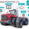 Система автономного вождения КИРОВЕЦ-АГРОПИЛОТ 2