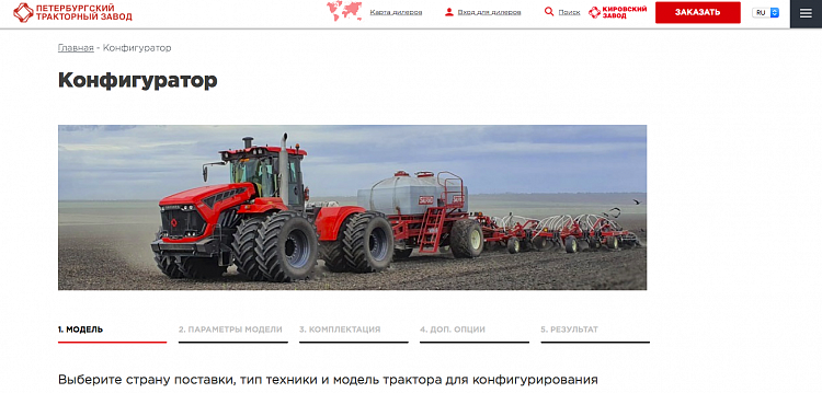 Выберите свой новый «Кировец» и узнайте его цену на сайте Петербургского тракторного завода